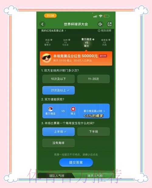 世界杯竞猜在线最佳平台推荐